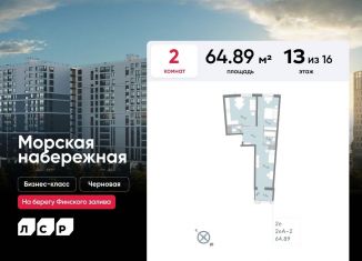 Продам 2-комнатную квартиру, 64.9 м2, Санкт-Петербург, муниципальный округ Гавань