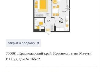 Продам однокомнатную квартиру, 41.2 м2, Краснодар, ЖК Сказка Град, улица имени В.Н. Мачуги, 166Б