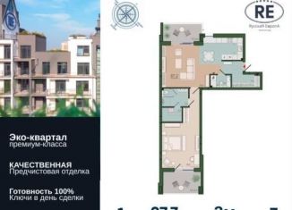 Продам двухкомнатную квартиру, 83.4 м2, Калининград, Ленинградский район, улица Молодой Гвардии, 34к4