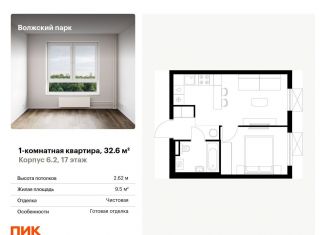 Продажа 1-комнатной квартиры, 32.6 м2, Москва, жилой комплекс Волжский Парк, 6.1