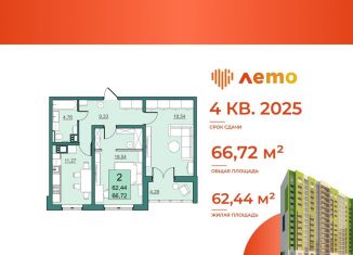 Продажа 2-комнатной квартиры, 62.4 м2, Саратов, улица имени Академика Н.Н. Семёнова, 21, Кировский район