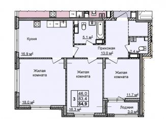 3-ком. квартира на продажу, 84.9 м2, Нижегородская область, улица Академика Чазова, 1