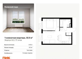 Продается 1-ком. квартира, 32.5 м2, Москва, метро Нижегородская, жилой комплекс Волжский Парк, 6.1