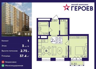 1-ком. квартира на продажу, 37.4 м2, Балашиха, ЖК Героев