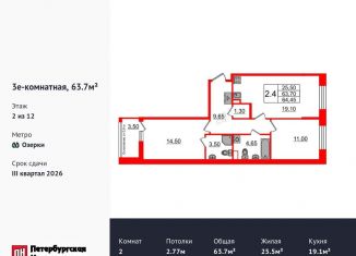 Продажа 2-комнатной квартиры, 63.7 м2, Санкт-Петербург