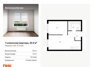 Продается 1-ком. квартира, 32.2 м2, Московская область, рабочий посёлок Боброво, 48