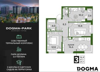 Продаю трехкомнатную квартиру, 69.7 м2, Краснодар, улица Анны Ахматовой