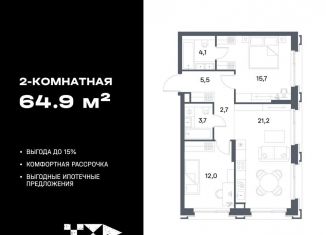 Двухкомнатная квартира на продажу, 64.9 м2, Москва