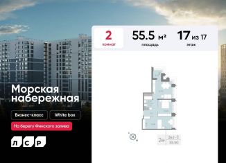 Продается 2-ком. квартира, 55.5 м2, Санкт-Петербург, муниципальный округ Гавань