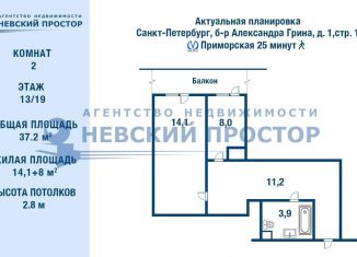 Продаю двухкомнатную квартиру, 37.2 м2, Санкт-Петербург, бульвар Александра Грина, 1