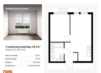 Однокомнатная квартира на продажу, 32.4 м2, Москва, жилой комплекс Второй Нагатинский, к5, метро Нагорная