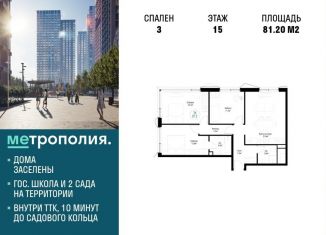 Трехкомнатная квартира на продажу, 81.2 м2, Москва, метро Дубровка, Волгоградский проспект, 32/3к4