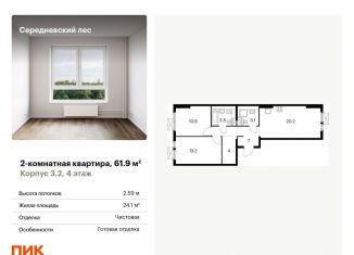 Продажа 2-комнатной квартиры, 61.9 м2, Москва, деревня Середнево, 3