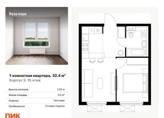 1-ком. квартира на продажу, 32.4 м2, Московская область