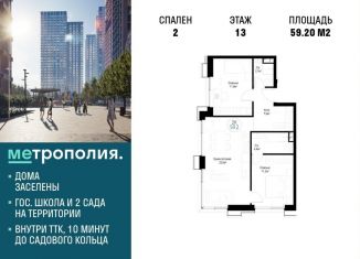 Продажа 2-комнатной квартиры, 59.2 м2, Москва, метро Дубровка, Волгоградский проспект, 32/3к4