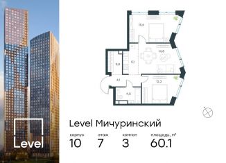 Продажа трехкомнатной квартиры, 60.1 м2, Москва, ЗАО