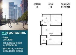 2-ком. квартира на продажу, 61.1 м2, Москва, метро Дубровка, Волгоградский проспект, 32/3к4