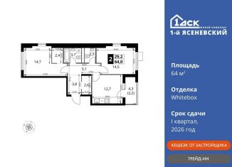 Продажа 2-комнатной квартиры, 64 м2, поселение Мосрентген, жилой комплекс 1-й Ясеневский, 1