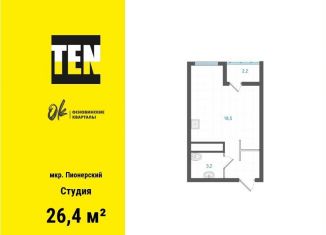 Квартира на продажу студия, 26.4 м2, Екатеринбург, метро Уральская