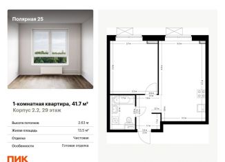 Продам однокомнатную квартиру, 41.7 м2, Москва, жилой комплекс Полярная 25, 2.2, метро Бабушкинская