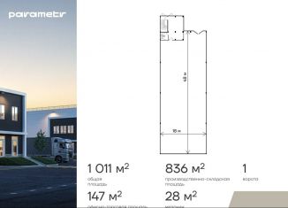 Производство на продажу, 1011 м2, Москва, квартал № 34, 3