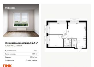 Продам 2-ком. квартиру, 50.4 м2, Казань