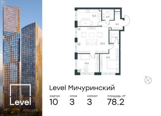 Продажа 3-ком. квартиры, 78.2 м2, Москва