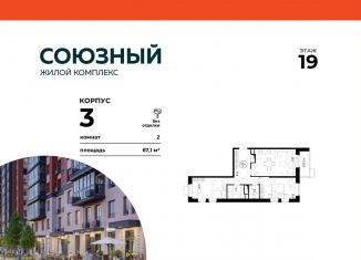 Продается 2-ком. квартира, 67.1 м2, Одинцово, ЖК Союзный