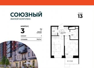 Однокомнатная квартира на продажу, 34.9 м2, Московская область