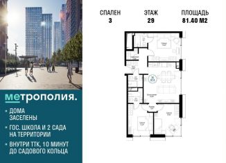 Продажа трехкомнатной квартиры, 81.4 м2, Москва, Волгоградский проспект, 32/5к3