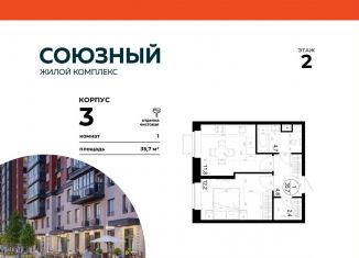 Продажа 1-ком. квартиры, 35.7 м2, Одинцово, ЖК Союзный