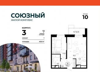 Продам 1-ком. квартиру, 45.6 м2, Московская область