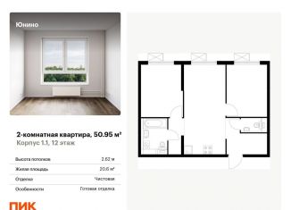 Продается 2-комнатная квартира, 51 м2, Москва, жилой комплекс Юнино, 1.1