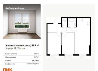 Продам 2-ком. квартиру, 57.5 м2, Москва