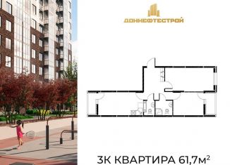 Продажа 3-комнатной квартиры, 61.7 м2, Ростов-на-Дону