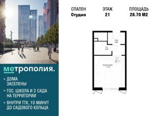 Продам квартиру студию, 26.7 м2, Москва, Волгоградский проспект, 32/3к4, станция Угрешская