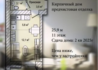 Продам квартиру студию, 25.9 м2, Кемеровская область, 68-й микрорайон, 25