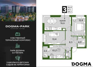 Продам трехкомнатную квартиру, 69.7 м2, Краснодар, улица Марины Цветаевой, 1