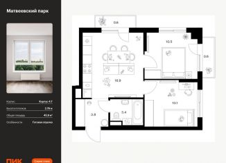 2-ком. квартира на продажу, 45.9 м2, Москва, ЗАО