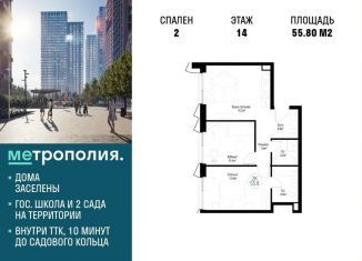 Продажа 2-ком. квартиры, 55.8 м2, Москва, Волгоградский проспект, 32/3к4, ЖК Метрополия