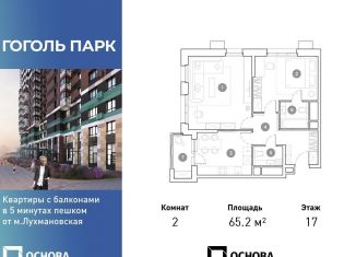 Продаю 2-комнатную квартиру, 65.2 м2, Люберцы