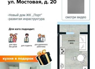 Квартира на продажу студия, 25 м2, Димитровград, Мостовая улица, 20, ЖК Порт