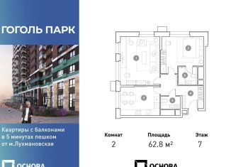 Продаю 2-комнатную квартиру, 62.8 м2, Московская область, улица Гоголя, 3