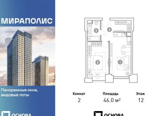 Продам 2-комнатную квартиру, 46 м2, Москва, станция Ростокино, проспект Мира, 222