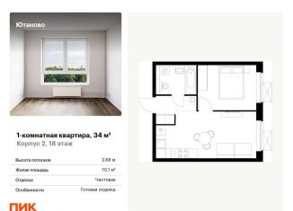 Продажа 1-ком. квартиры, 34 м2, Москва, Дорожная улица, 46к6