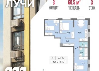 Продам 3-комнатную квартиру, 60.5 м2, Москва, ЗАО