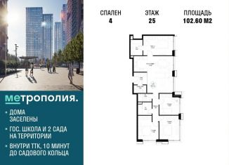 Продаю 4-ком. квартиру, 102.6 м2, Москва, Волгоградский проспект, 32/3к4