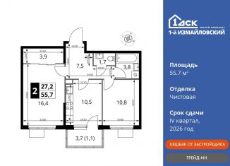 Продажа двухкомнатной квартиры, 55.7 м2, Москва, Монтажная улица, вл8/24, ВАО