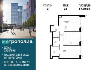 Продам двухкомнатную квартиру, 57.9 м2, Москва, Южнопортовый район, Волгоградский проспект, 32/3к4