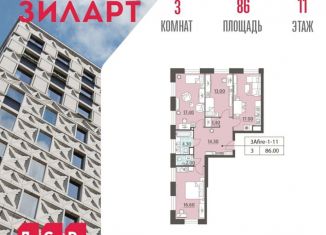 3-комнатная квартира на продажу, 86 м2, Москва, улица Архитектора Щусева, 4к1, ЖК Зиларт